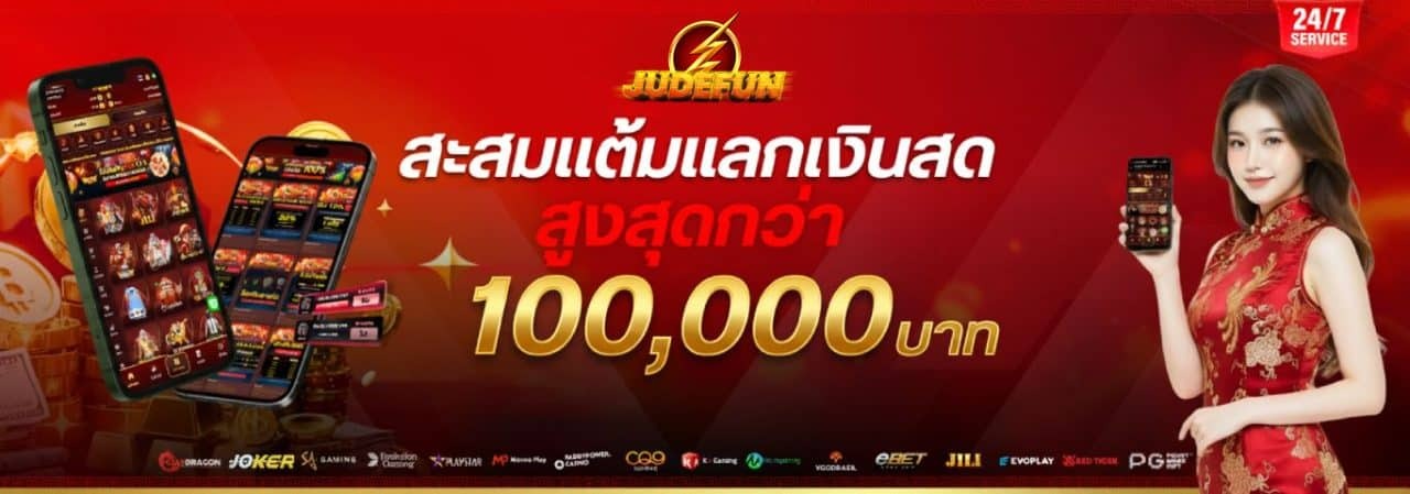 judefun