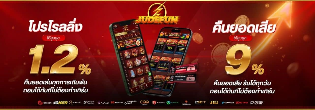 judefun
